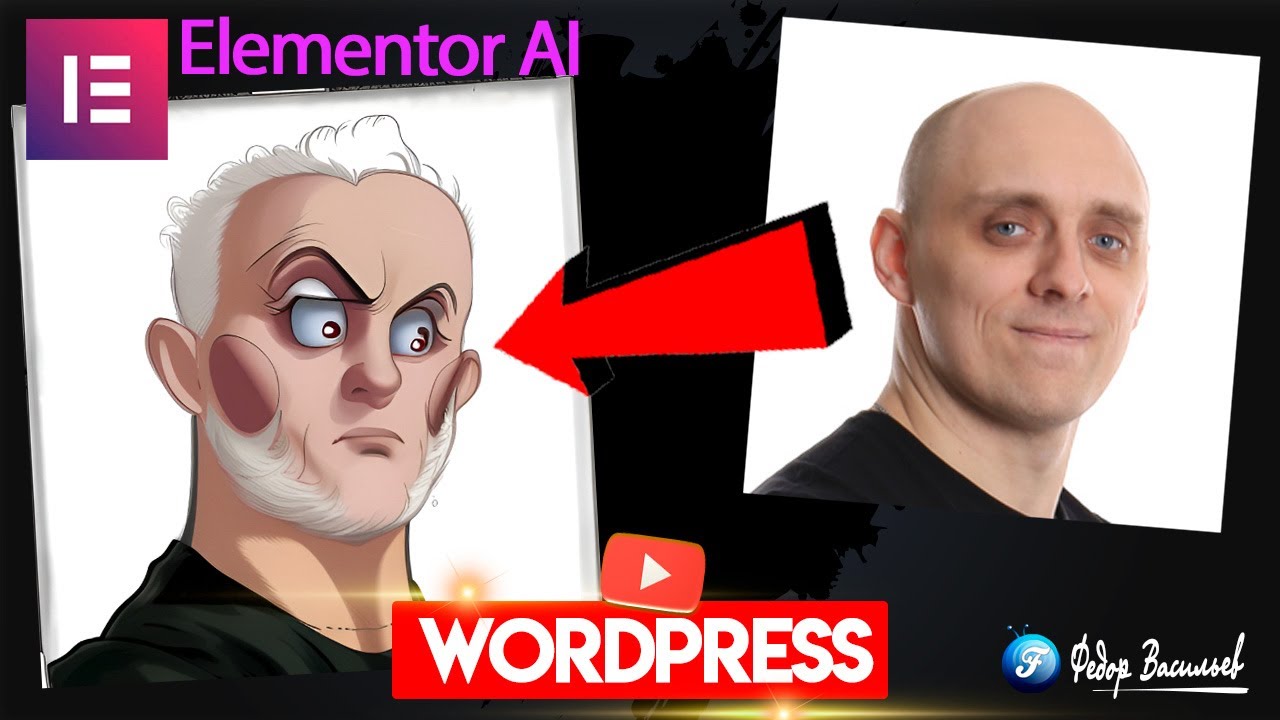 Новый Elementor AI: искусственный интеллект для работы с фото