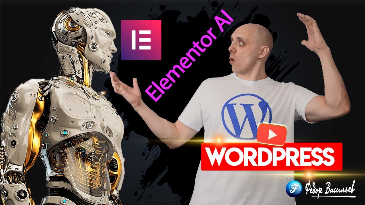 Искусственный интеллект теперь в Elementor