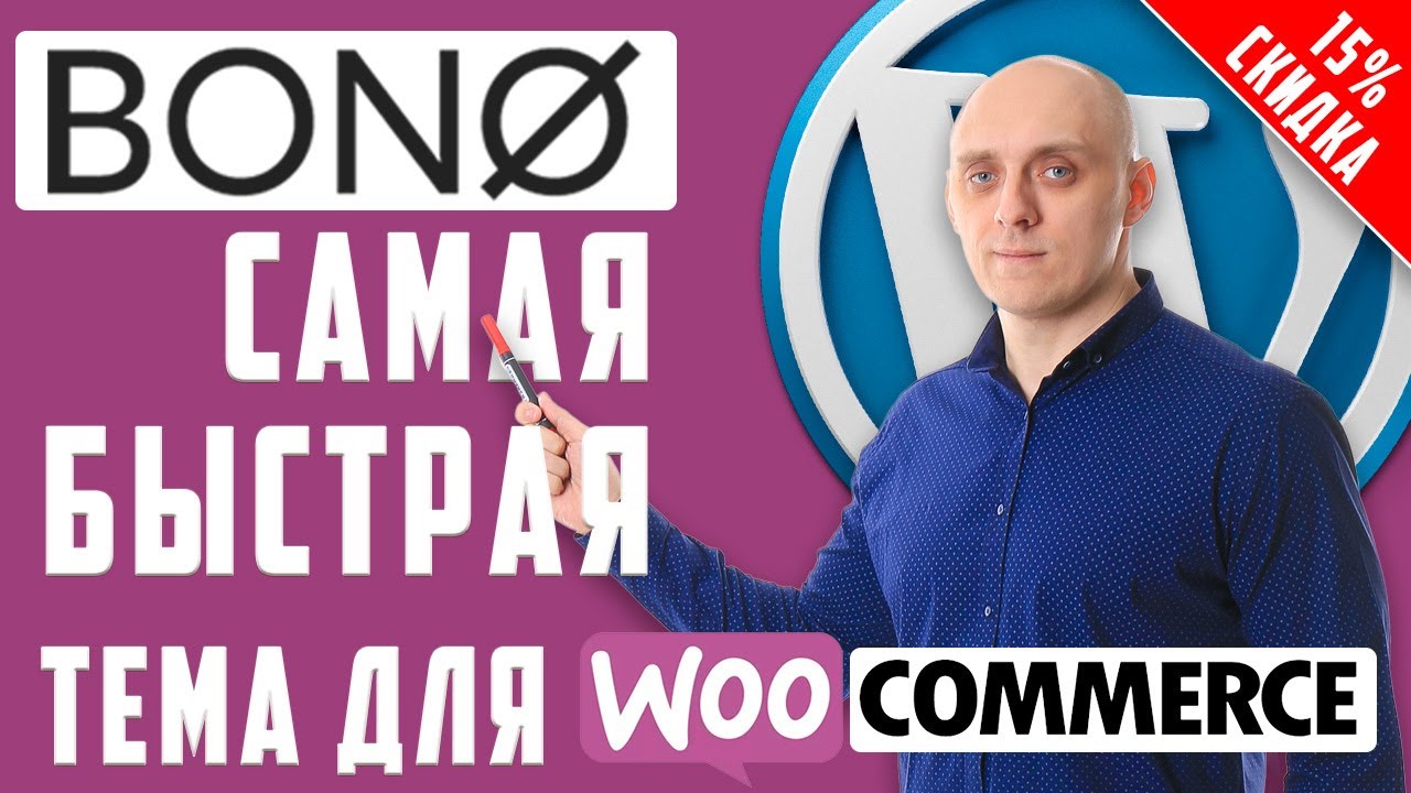 Скоростная Тема для WooCommerce