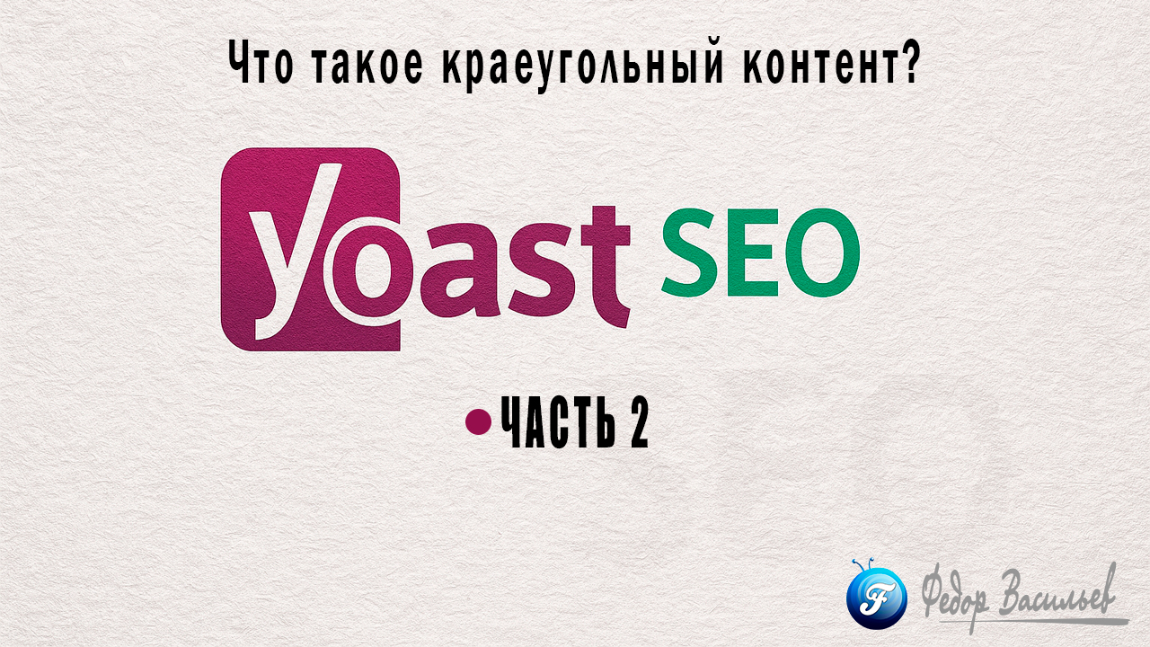 Что такое краеугольный контент?