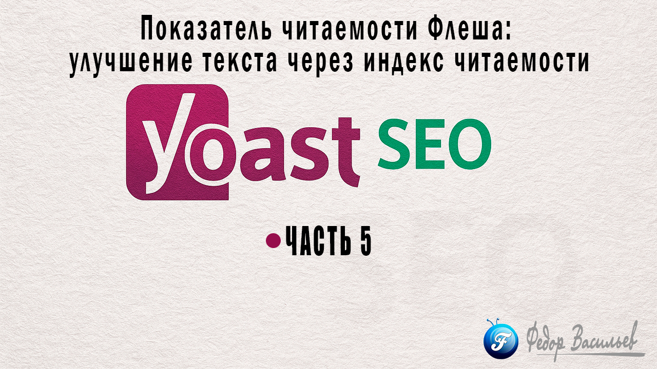 Показатель читаемости Флеша
