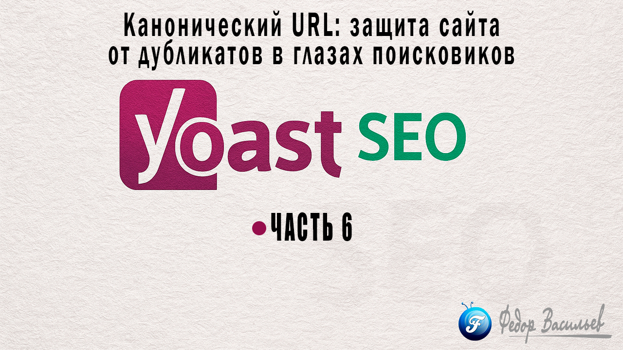 Канонический URL
