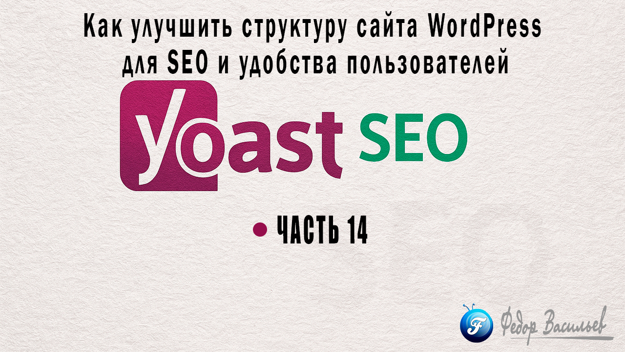 структура сайта WordPress