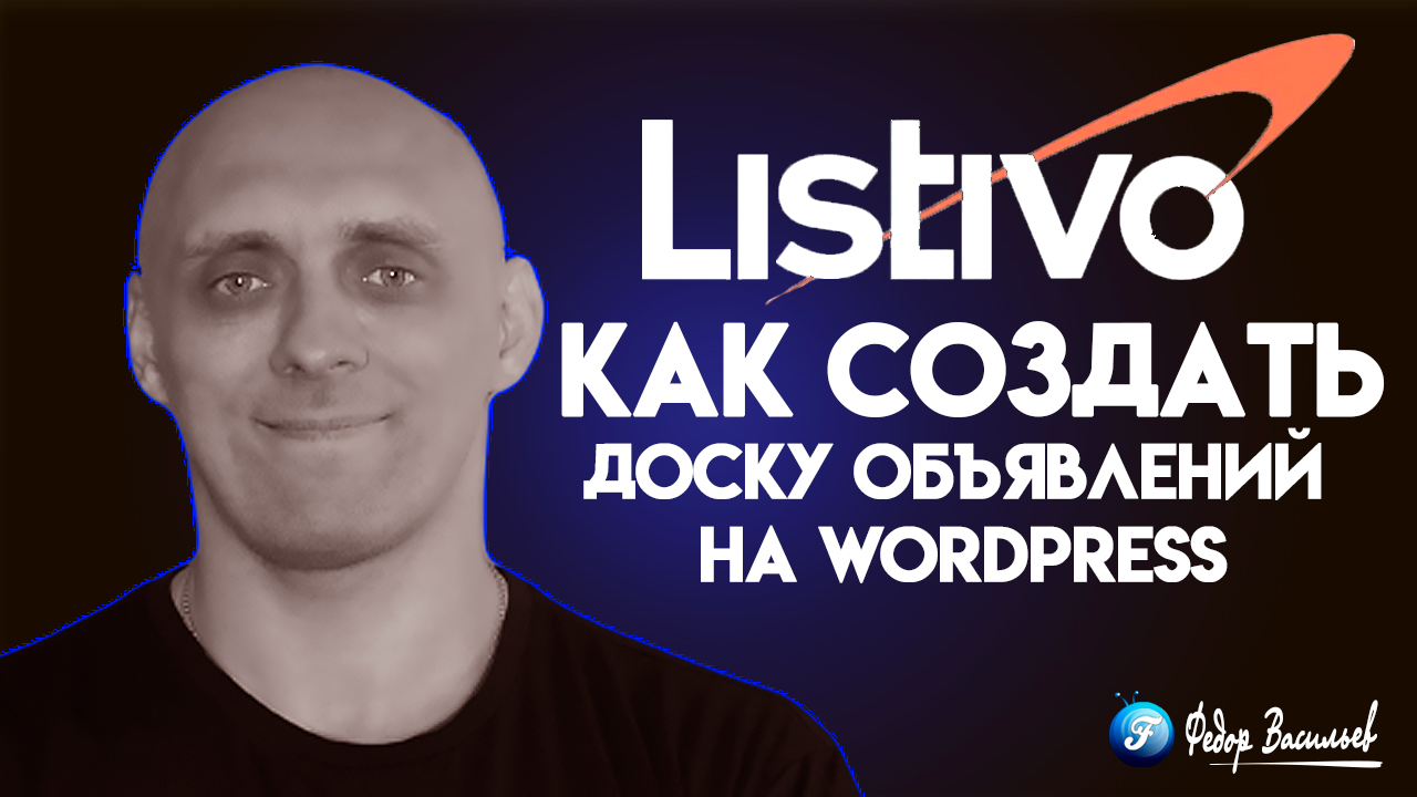Доска объявлений на WordPress