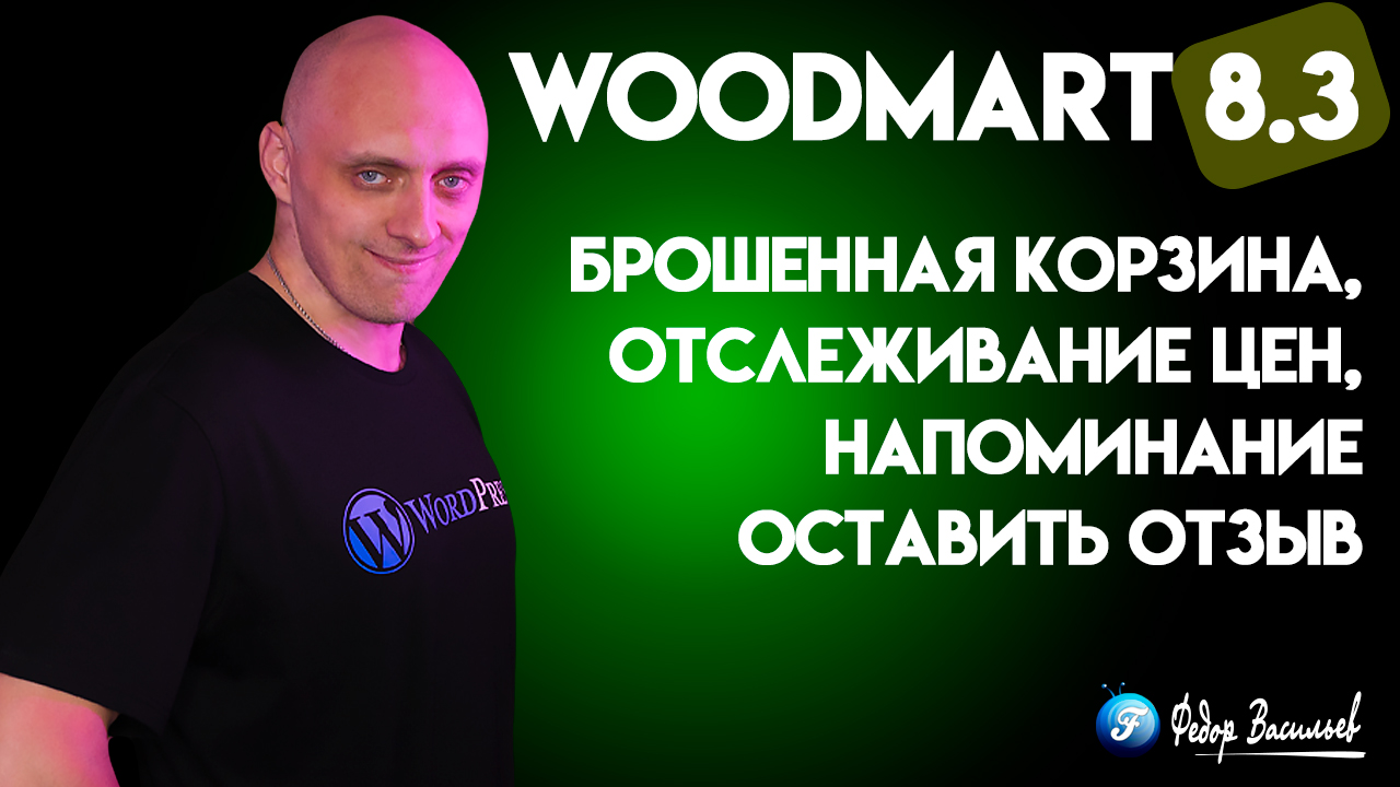 WoodMart 8.3