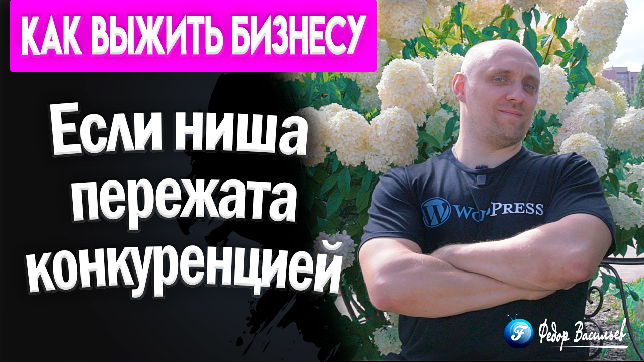 Как выжить бизнесу