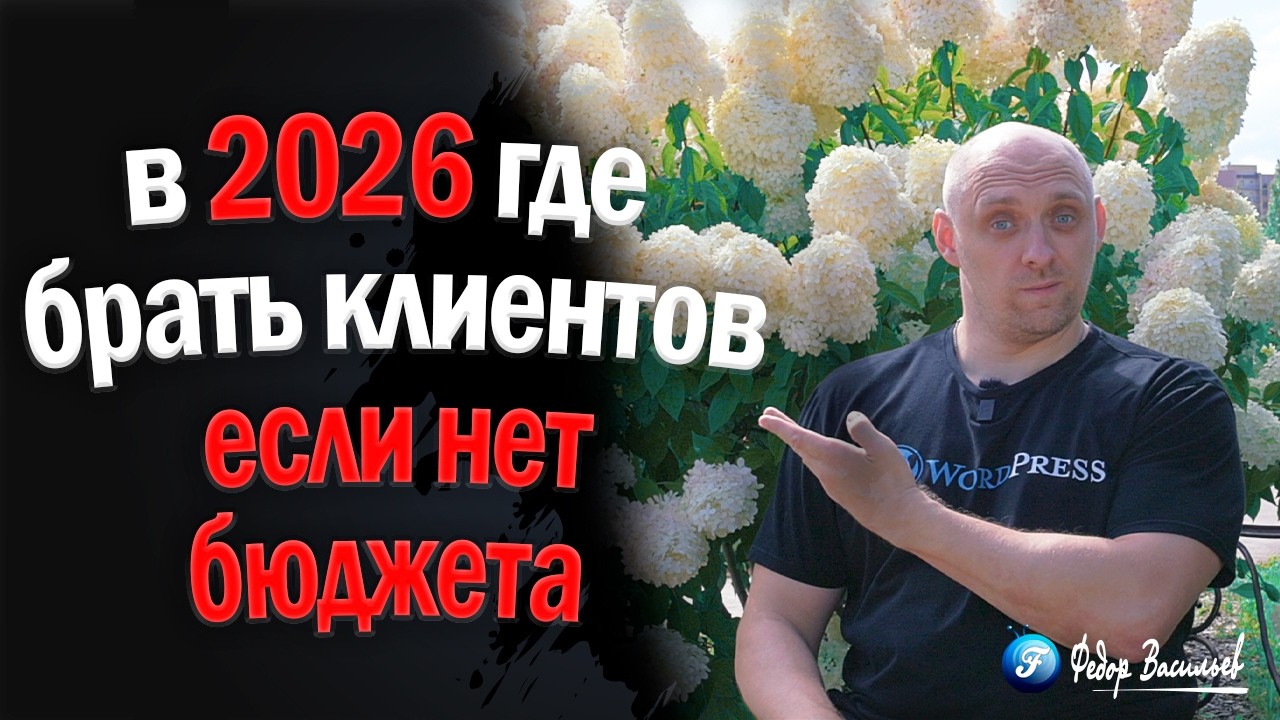 Бесплатный трафик в 2026